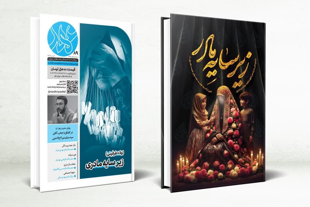 کتب فاطمیه رونمایی شد