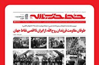 طوفان مقاومت فرزندان روح‌الله