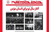 آغاز سال‌نو برای انسان مؤمن