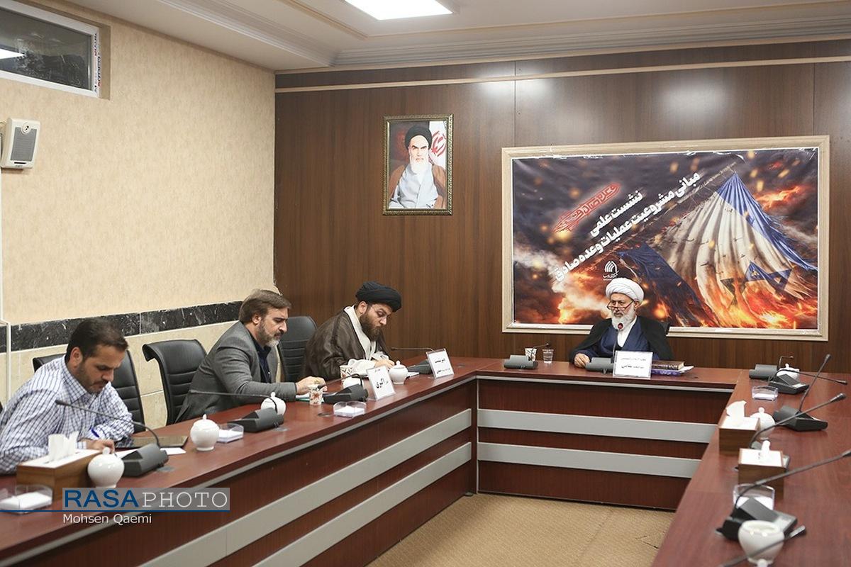 نشست علمی «مبانی مشروعیت عملیات وعده صادق»