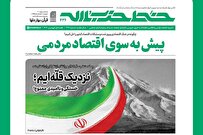 پیش به سوی اقتصاد مردمی