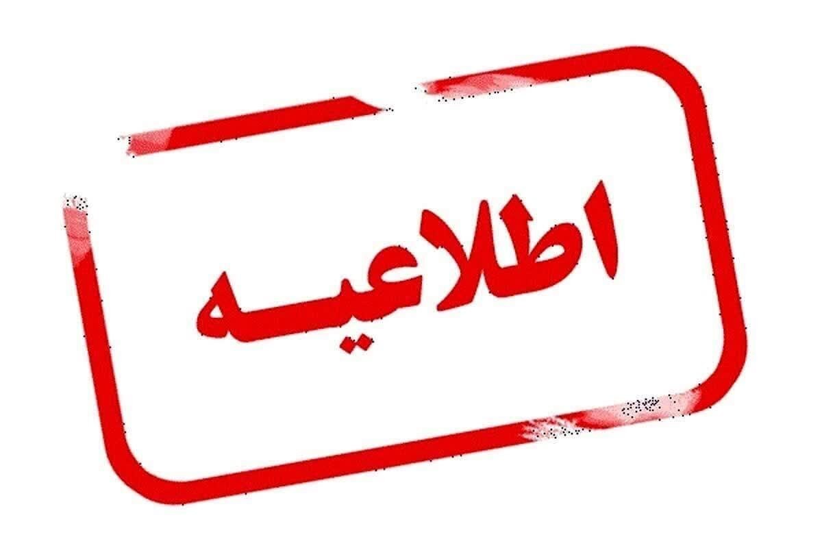 تعطیلی دروس سطوح عالی و خارج حوزه علمیه قم در روز شنبه ۲۲ دی ماه