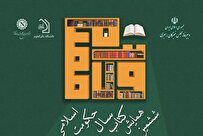 نشست معرفی و بررسی کتاب 