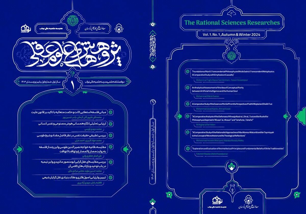 دوفصلنامه «پژوهش‌های علوم عقلی» منتشر شد + لینک دریافت