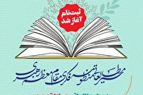 ثبت‌نام دوره جدید مطالعاتی اندیشه مقام معظم رهبری آغاز شد