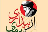 کتاب «از بیداری تا پیروزی»؛ تحلیل بیانات امام خامنه‌ای درباره جبهه مقاومت + دانلود کتاب