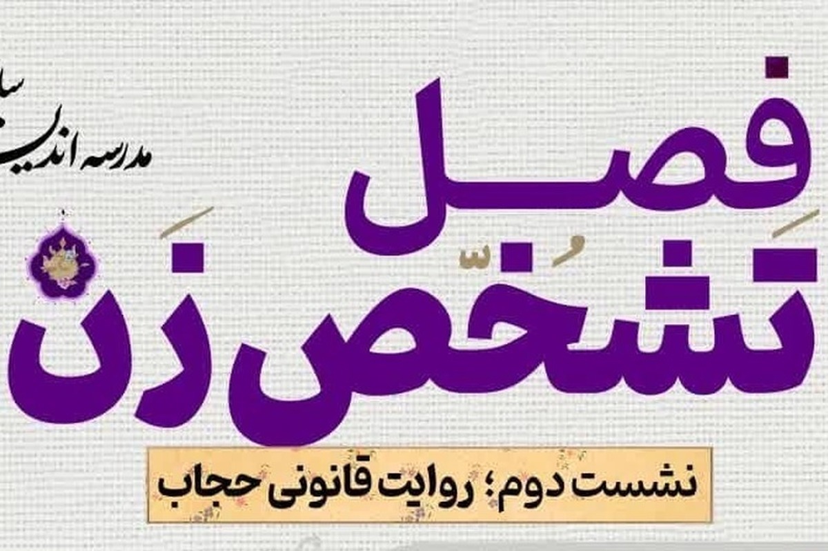 گزارشی از نشست 