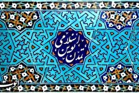 علوم انسانی اسلامی و افق تمدنی انقلاب