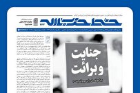 جنایت و برائت + لینک