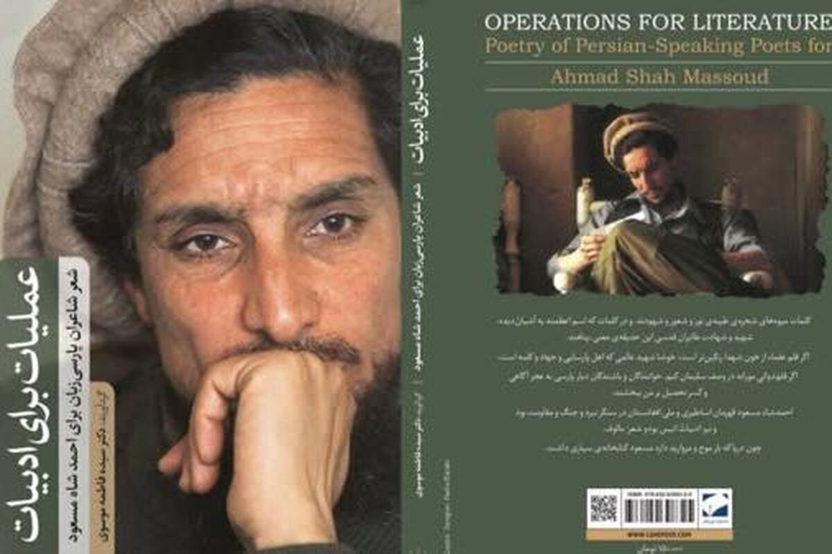 رونمایی از «عملیات برای ادبیات» در نمایشگاه کتاب
