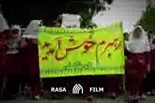 نماهنگ | حضور رهبر معظم انقلاب در جمع مردم مریوان