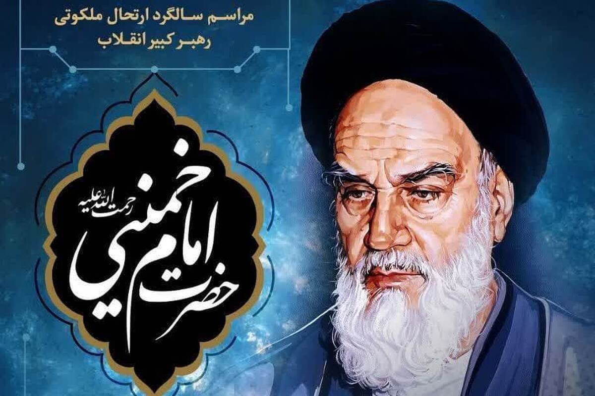 مراسم سالگرد حضرت امام راحل در نیشابور برگزار می‌شود