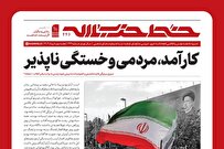 پیامی با جوهر خون