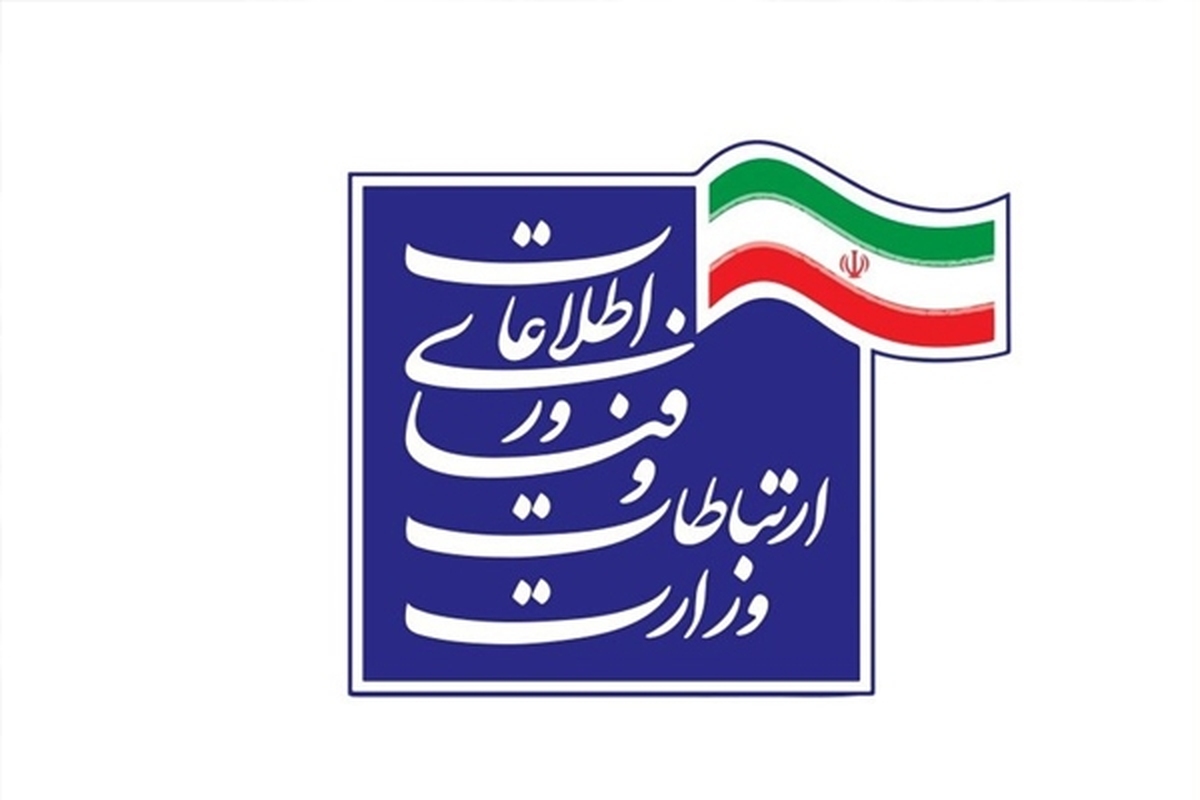 واکنش وزارت ارتباطات به ادعای آذری جهرمی