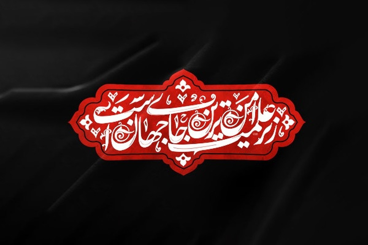 سفارش اهل بیت به احیاء نام و یاد امام حسین