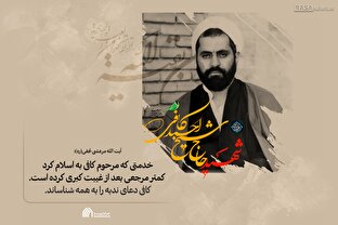 لوح | خدمتی که مرحوم کافی به اسلام کرد