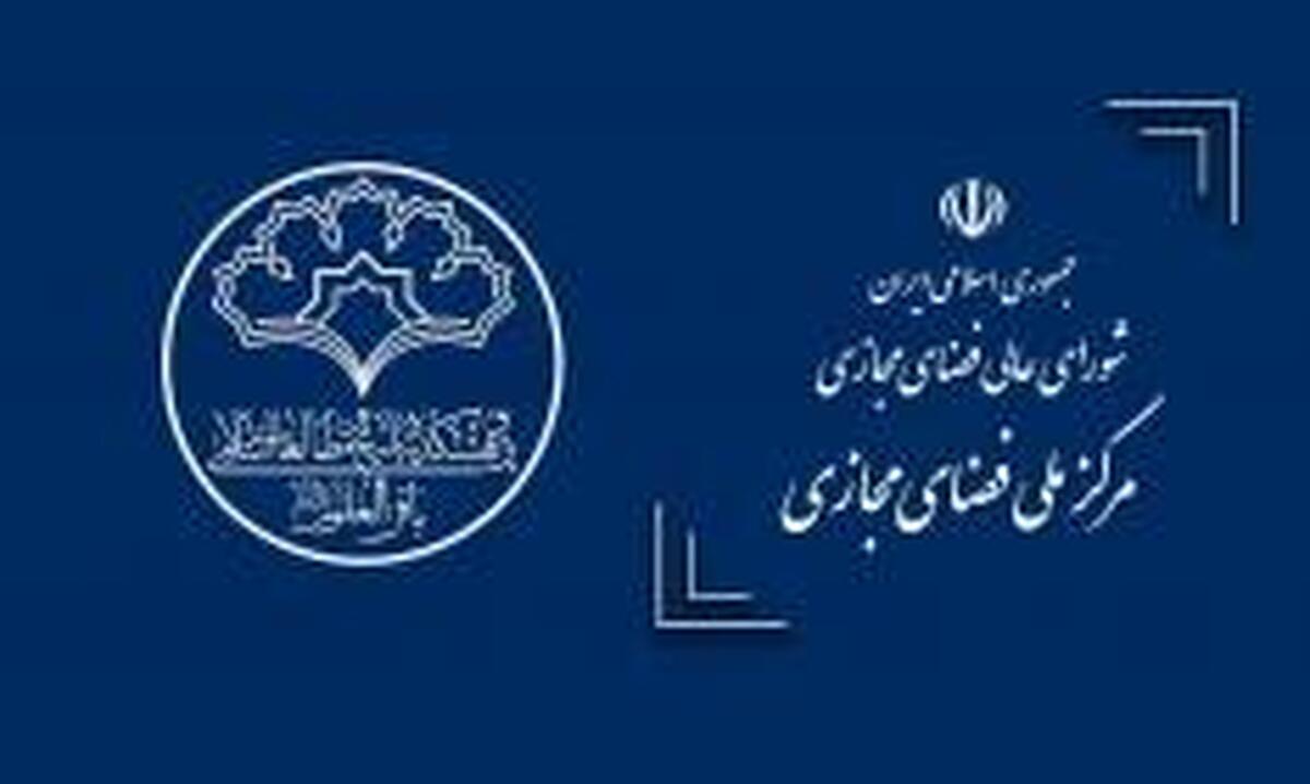 امضای تفاهم‌نامه همکاری میان مرکز ملی فضای مجازی و پژوهشکده تبلیغ و مطالعات اسلامی باقرالعلوم