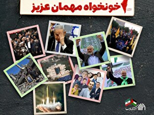 اطلاع نگاشت | خونخواه مهمان عزیز