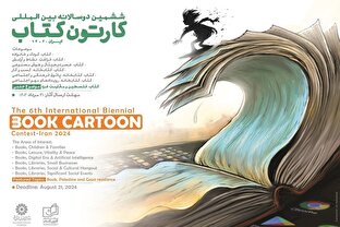 شرکت کارتونیست‌های ۲۸ کشور در جشنواره بین‌المللی «کارتون کتاب»