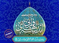 برگزاری کنگره بین المللی اندیشه‌های قرآنی آیت‌الله خامنه‌ای در حرم شاهچراغ