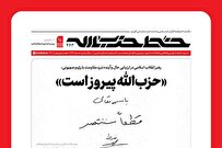 حزب‌الله پیروز است