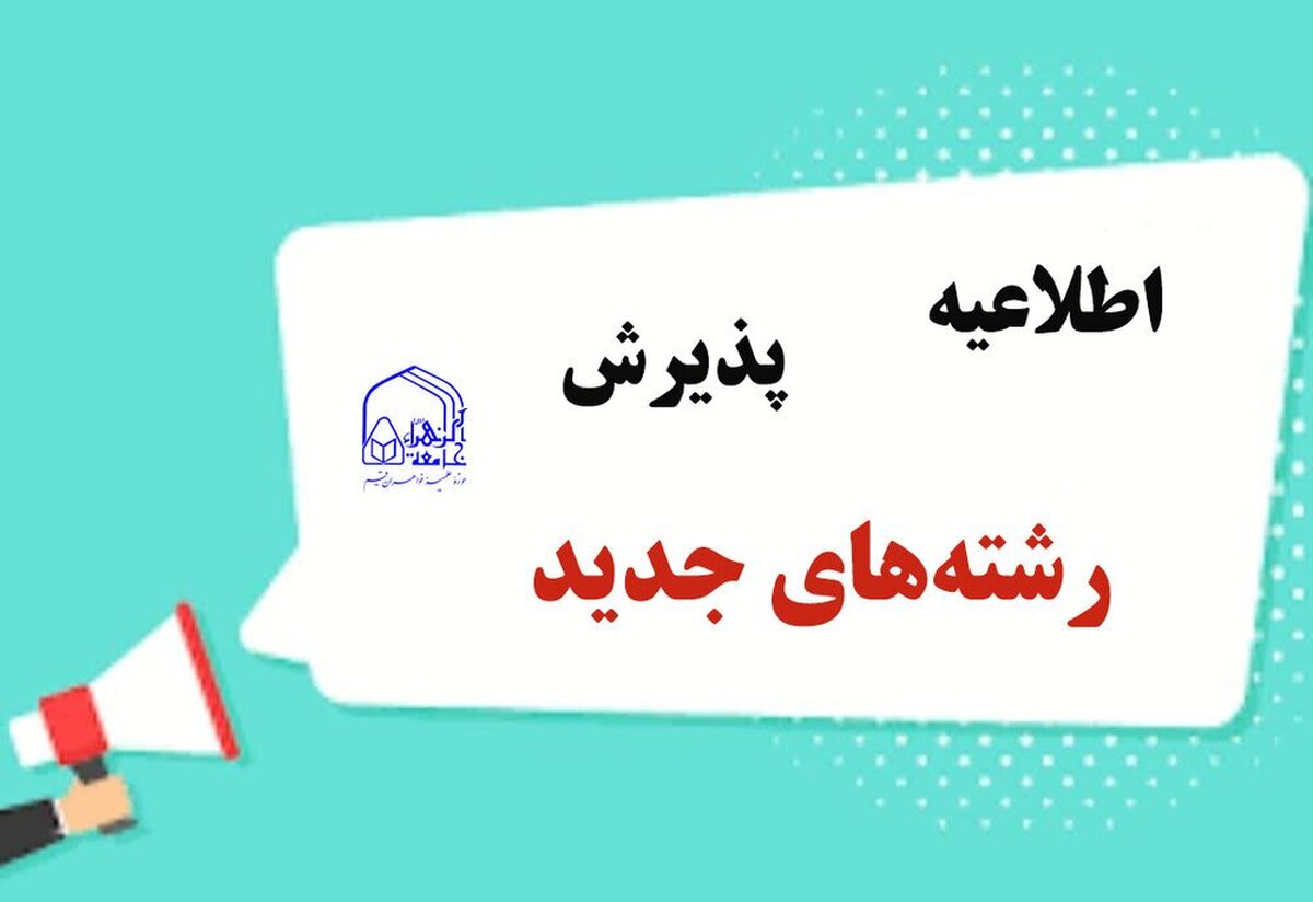 راه اندازی رشته «ادبیات عربی» در مقطع تحصیلی سطح چهار جامعة الزهرا