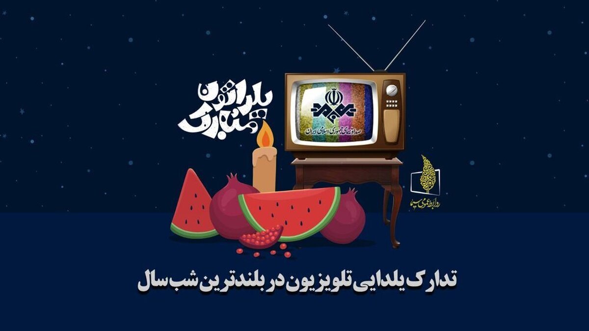 همه برنامه‌های تلویزیون در شب یلدا