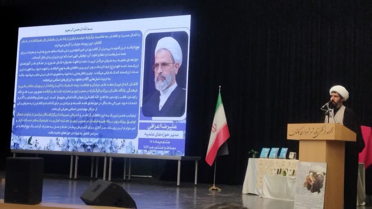 از نام پایتختی نهج البلاغه صیانت شود