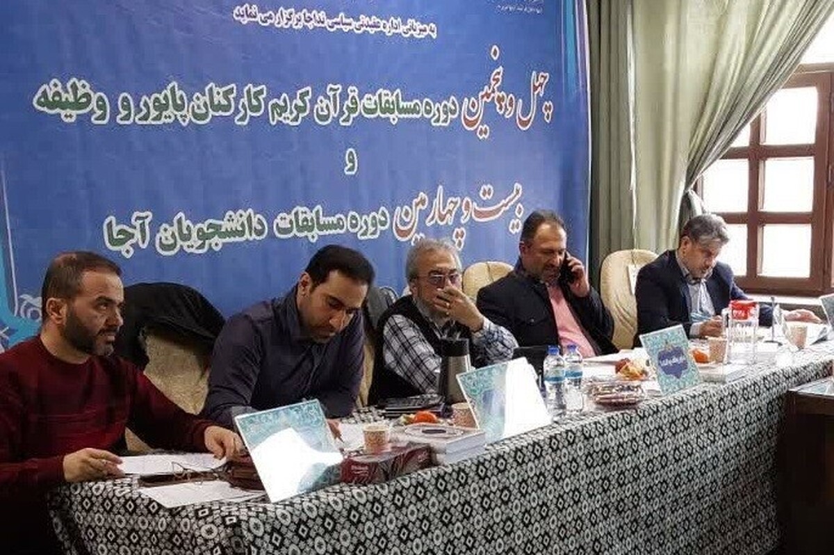 پنجمین دوره مسابقات قرآن کریم دانشگاه های آجا برگزار شد