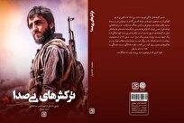 «ترکش‌های بی‌صدا» منتشر شد