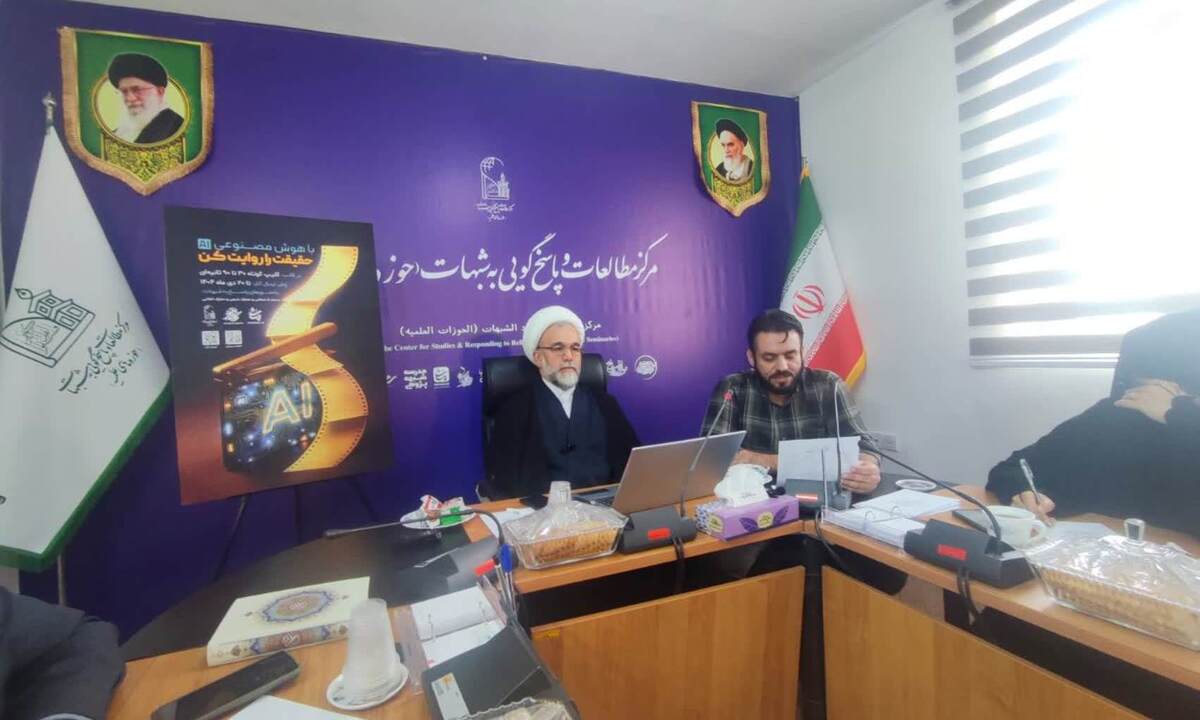 آغاز فراخوان ملی تولید آثار چندرسانه‌ای با هوش مصنوعی برای پاسخ به شبهات دینی