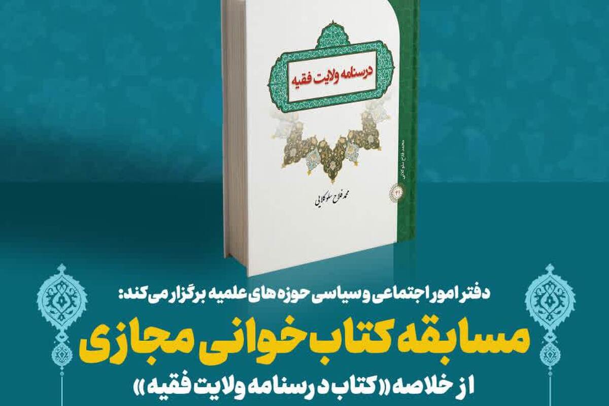 شانزدهمین مسابقه بزرگ کتابخوانی