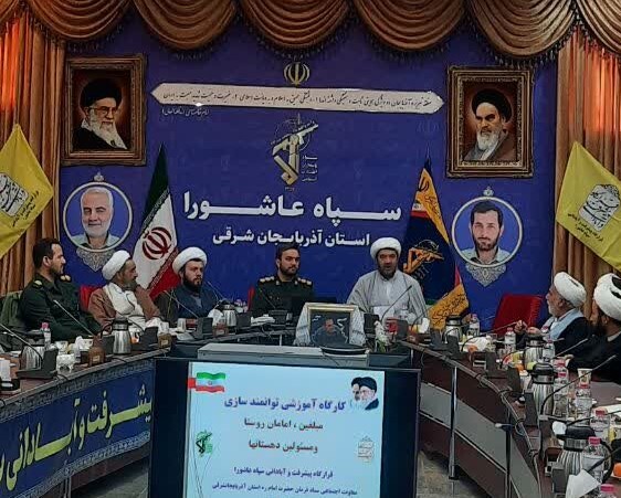 سپاه عاشورا میزبان کارگاه توانمندسازی امامان روستا