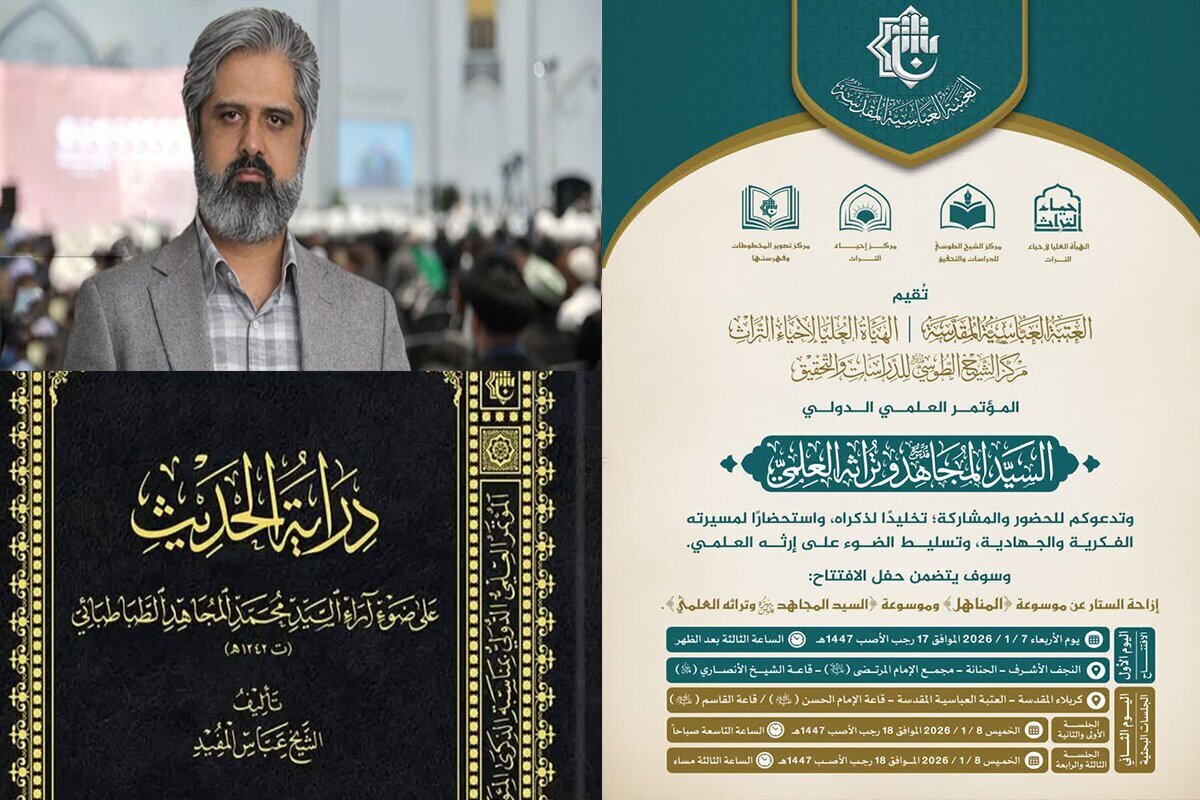 کتاب «درایه الحدیث» رونمایی شد