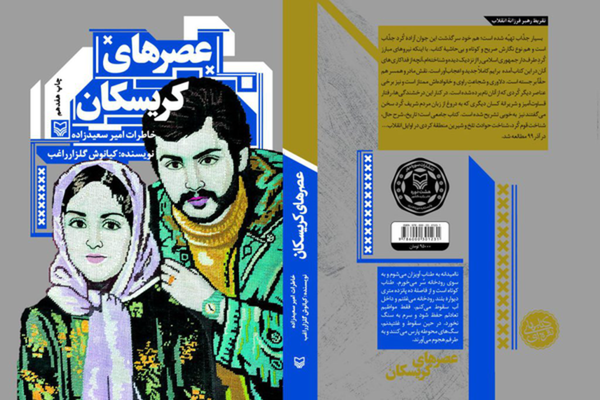 رهبری زندگی‌ این زندانی را اعجاب‌آور دانست