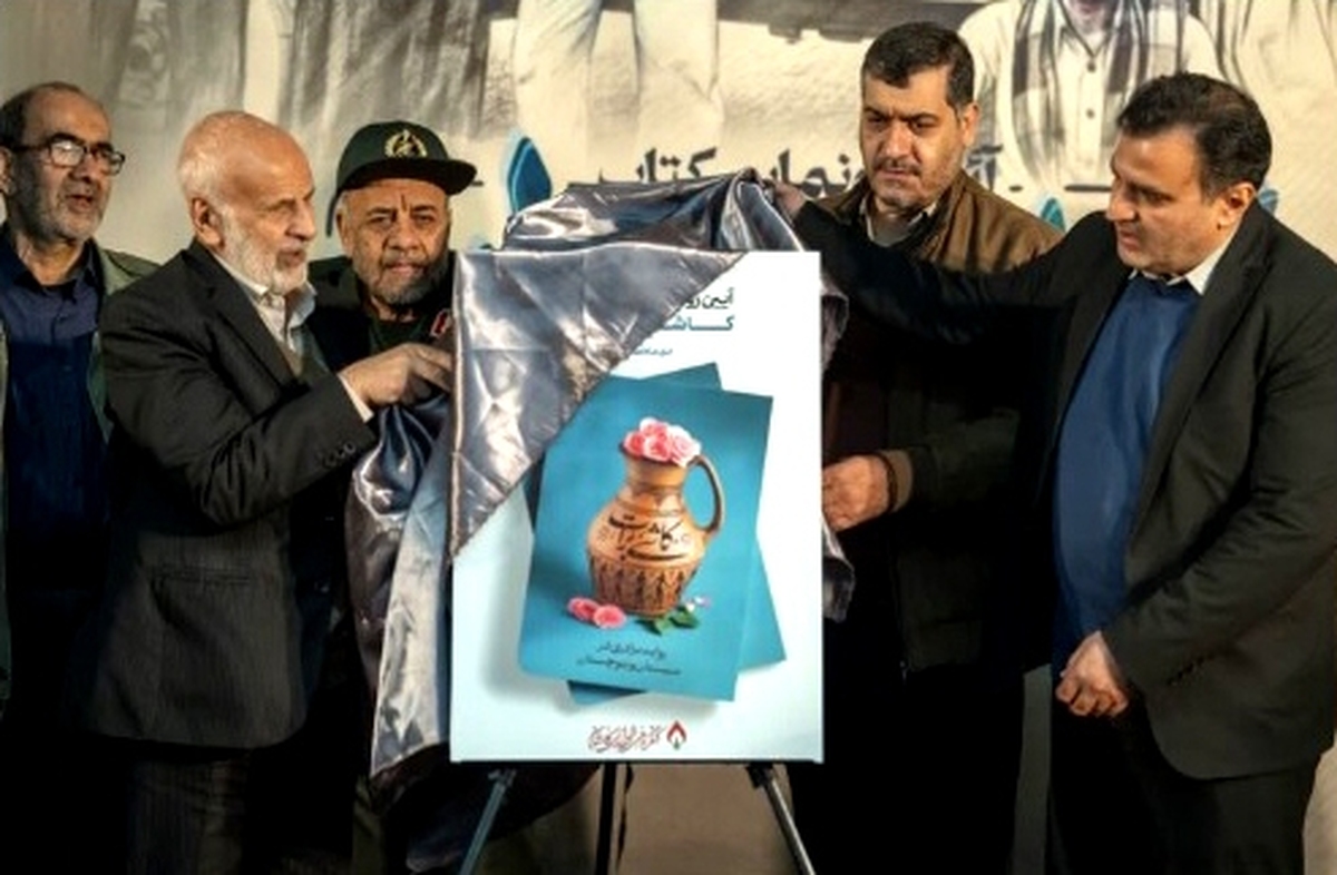 کتاب کاشی بْرات در کاشان رونمایی شد