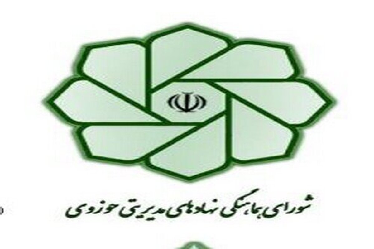 پیام شورای هماهنگی نهادهای حوزوی به ملت شریف ایران و مسئولان خدمتگزار