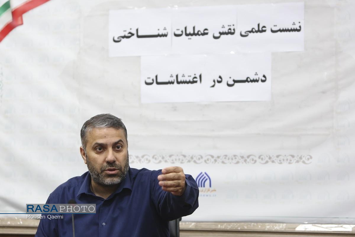 نشست علمی نقش عملیات شناختی دشمن در اغتشاشات