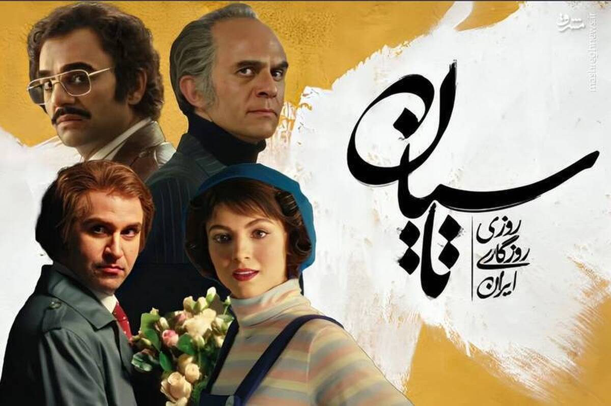 خیانت نمایش خانگی به فرهنگ نسل جوان در تطهیر پهلوی