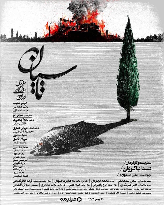 آشوبشویی به سبک موساد؛ نقش سریال تاسیان در پیدایش تروریسم آشوب طلب آشوبشویی به سبک موساد؛ نقش سریال تاسیان در پیدایش تروریسم آشوب طلب