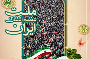 لوح | ملت عظیم الشأن ایران