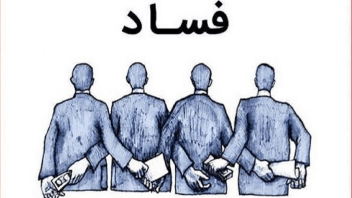 در برخورد با مفسدان اقتصادی کوتاهی نشود