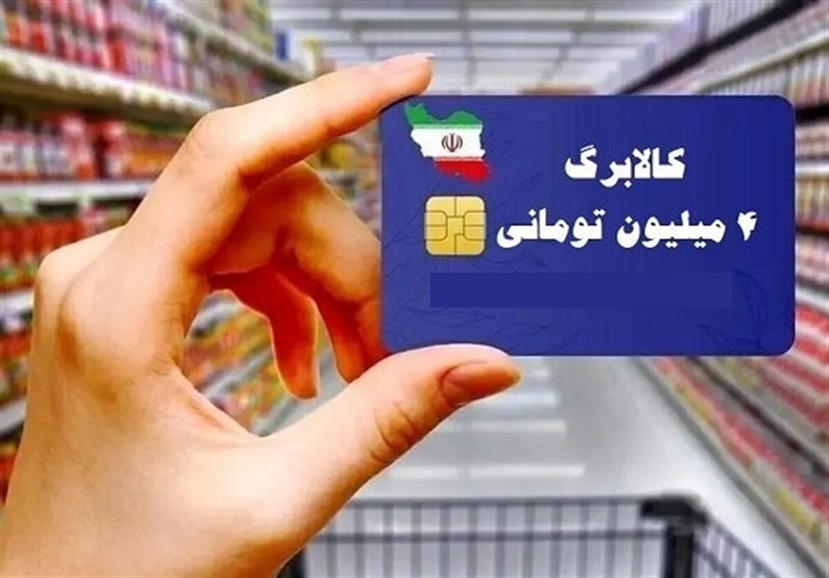 خرید کالابرگی مشمولین دهک‌های ۸ تا ۱۰ از امروز