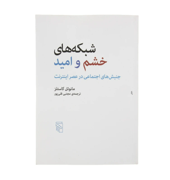 نقش کلیدی اینترنت در خیزش‌های مردمی