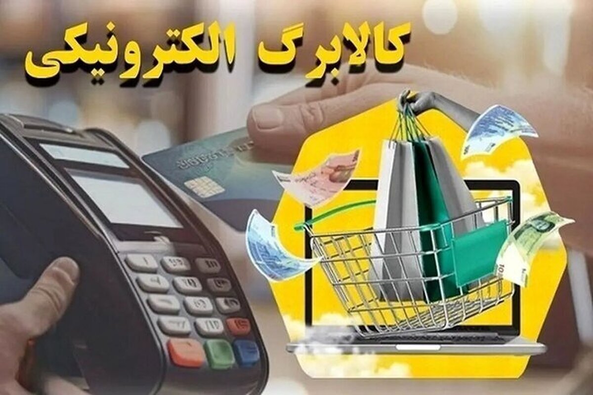کالابرگ یک میلیونی یا سبد کالا؛ کدام یک ارزنده‌تر است؟