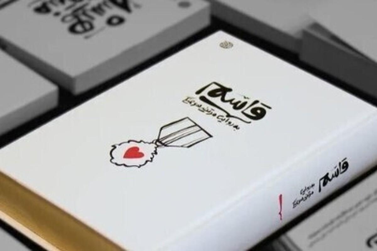 کتاب «قاسم»یک روایت واقعی است