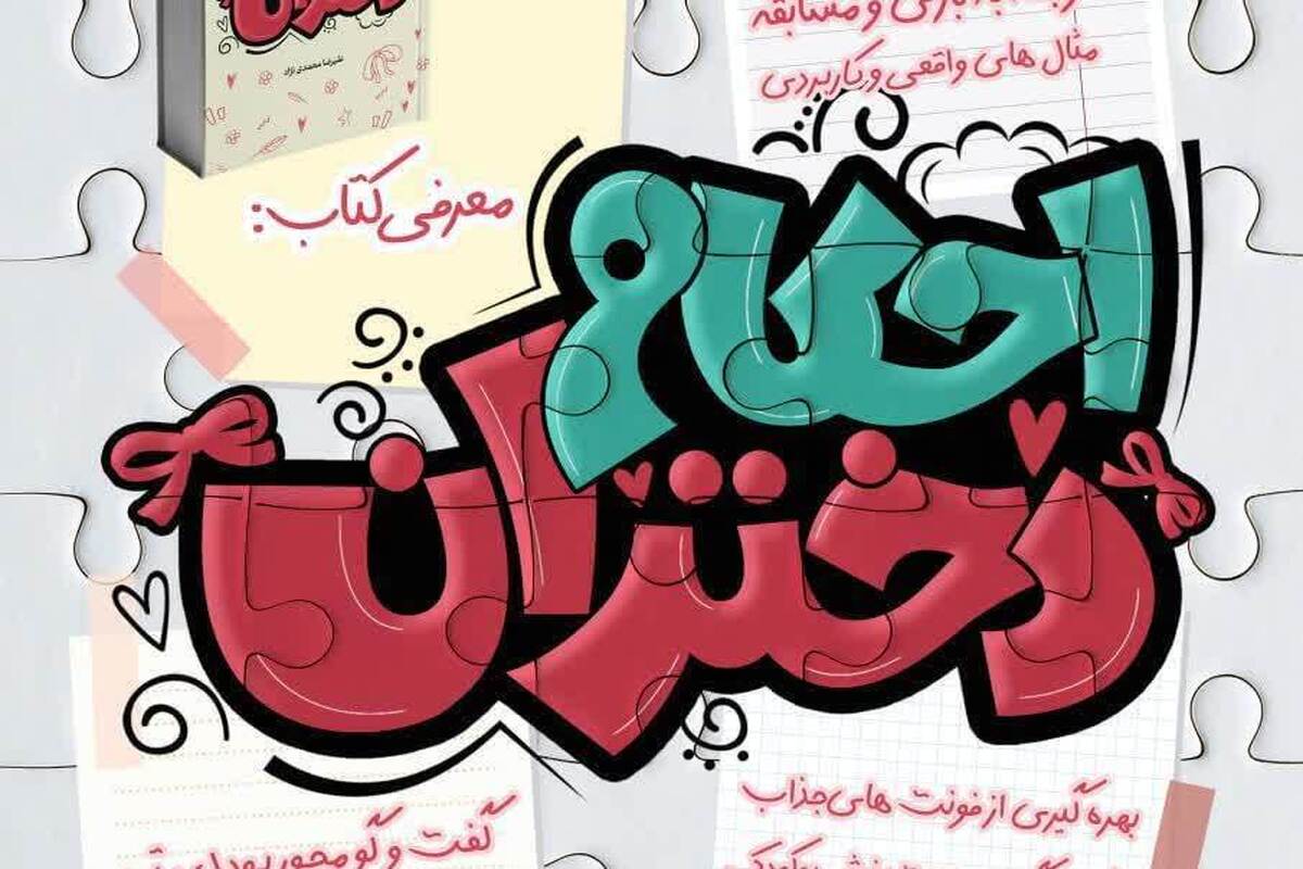 احکام دختران فقط در۷ ماه، به چاپ بیست‌ودوم رسید! + لینک خرید