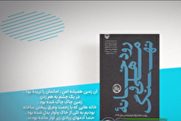 همدلی و همراهی در بازسازی مناطق زلزله زده در یک کتاب + فیلم