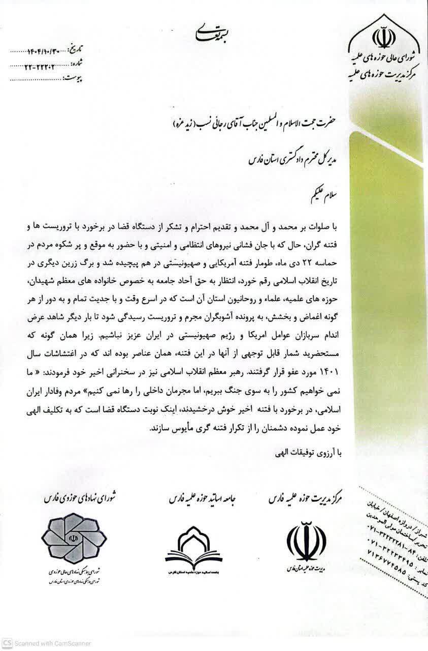 حوزویان فارس خواستار برخورد قاطع دستگاه قضا با اغتشاشگران شدند