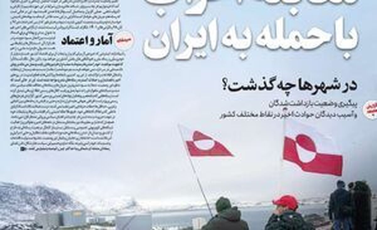 همراهی عجیب روزنامه اصلاح‌طلب با هسته‌های تروریستی مسلح در خیابان/ شما «هم‌میهن» ما هستید؟